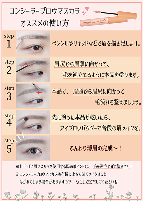 CANMAKE Concealer Brow Mascara 產品說明圖 3