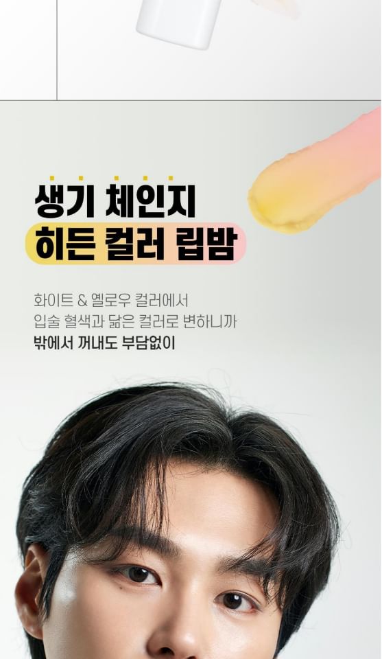 Ideal for Men 變色潤唇膏 3.6g