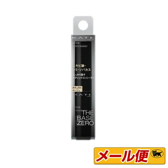 KATE 遮瑕棒 A Natural Beige