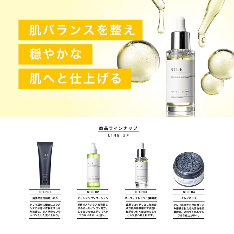 NILE 男士完美精華液