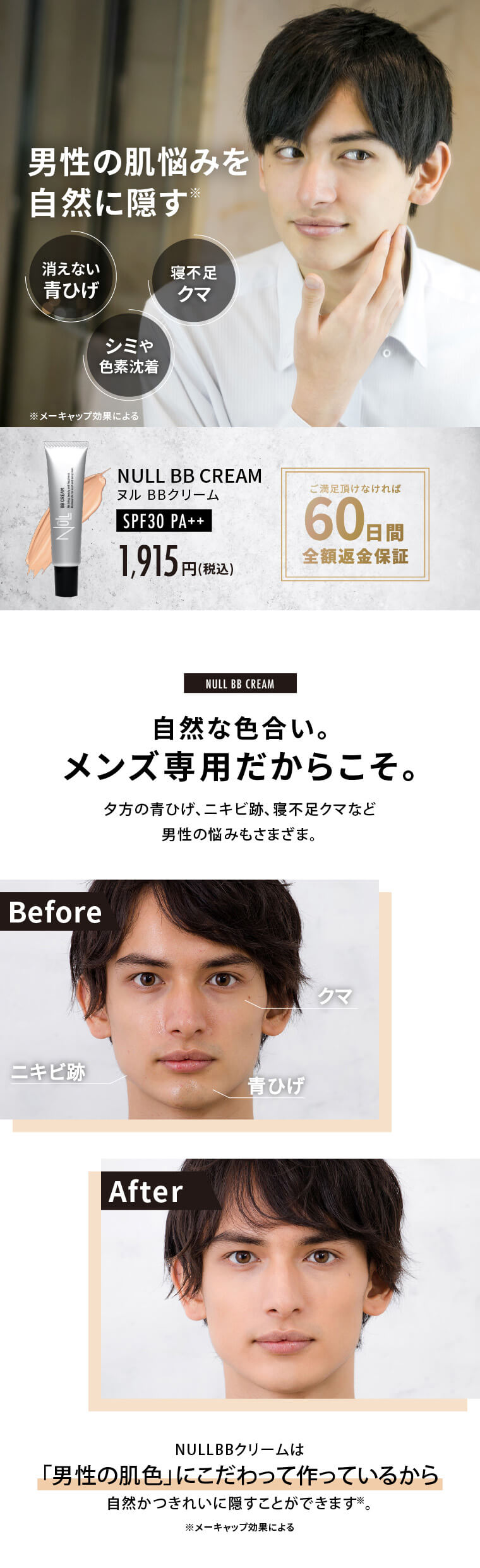 NULL 男士 BB霜 SPF30 PA++ 20g